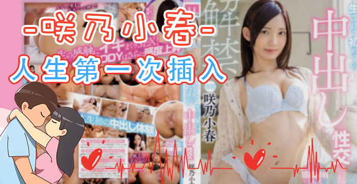 破处初体验！水果派主播激情解说首次被插喷水高潮实录 MIDE-694